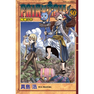 FAIRY TAIL 魔導少年 (50)_Readmoo 讀墨電子書