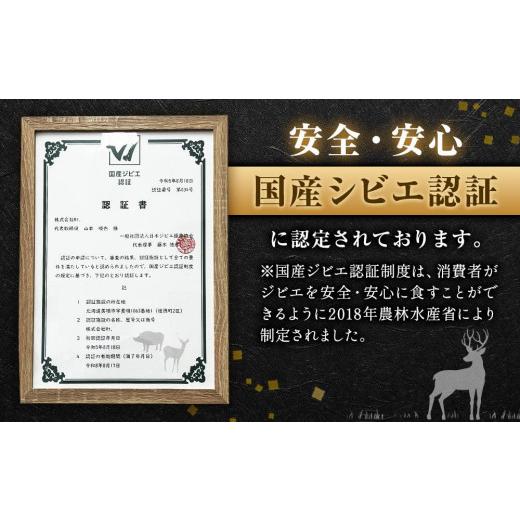 ふるさと納税 北海道 美唄市 エゾシカ ジンギスカンセット 合計1050g（タレ含む）