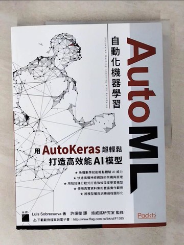 【書寶二手書T2／電腦_QYH】AutoML 自動化機器學習：用 AutoKeras 超輕鬆打造高效能 AI 模型_Luis Sobrecueva, 許珮瑩