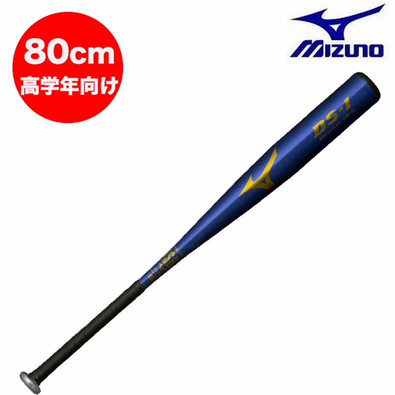 少年野球 バット ミズノ mizuno 軟式 少年野球 金属製 DS-1 高学年向け 80cm 530g ミドルバランス セカンドバット  1CJMY16380（27×80cm） | LINEショッピング