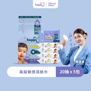 Hoppi 高級敏感濕紙巾20抽5包【德國Derma Test 認證】【加大款】