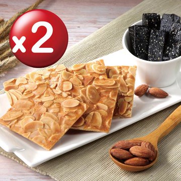 【難找核桃】杏仁瓦片+低糖高纖黑芝麻糕禮盒x2盒 附提袋/年節禮盒