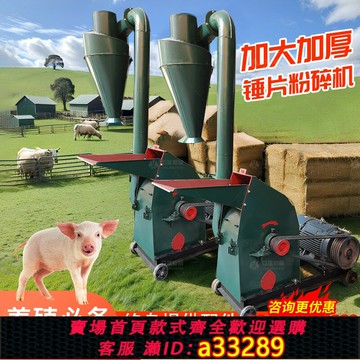 {可打統編 超低價}多功能錘片粉碎機稻殼養殖大型干草料玉米顆粒秸稈玉米棒芯打糠機