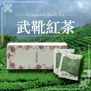 【糖份驅除者】武靴紅茶 -  超值享受20入組 (20包入/盒)
