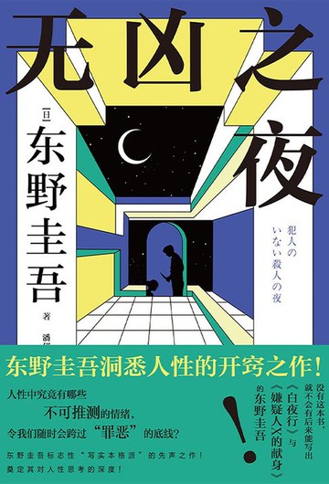 【電子書】无凶之夜