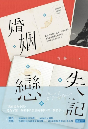 婚姻失戀記【二手書_良好】TAAZE讀冊生活