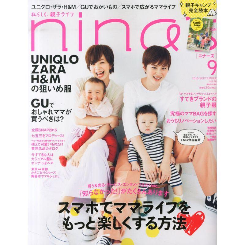 nina's(ニナーズ) 2015年 09 月号 雑誌