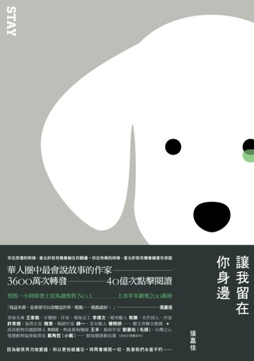 讓我留在你身邊[二手書_普通]