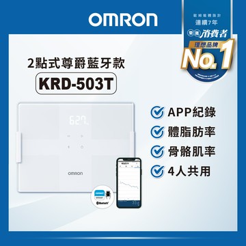 OMRON 歐姆龍體重體脂計KRD-503T白色