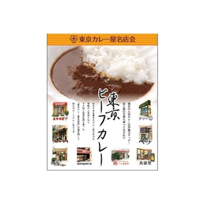 5個セット 東京カレー屋名店会 東京ビーフカレー 200g x5 セット まとめ売り セット販売 お徳用 おまとめ品 代引不可