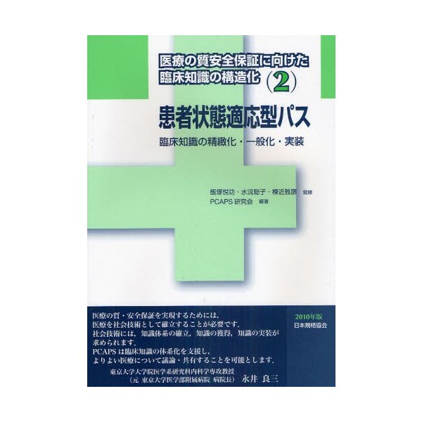 医療の質安全保証に向けた臨床知識の構造化