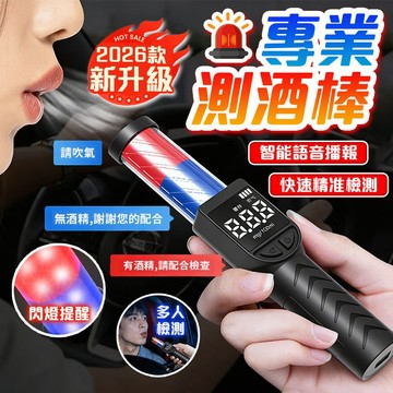 【隔日到貨✨超精准】酒測器 警用酒測器 測酒器 酒測棒 汽車用品 指揮棒 吹氣式高精度測酒器 酒精濃度檢測 精準酒測儀