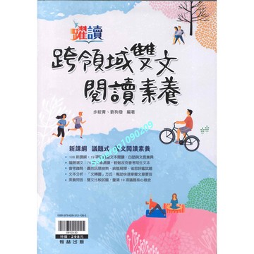 《翰林出版》國中_跨領域雙文閱讀素養🥇速配購🥇