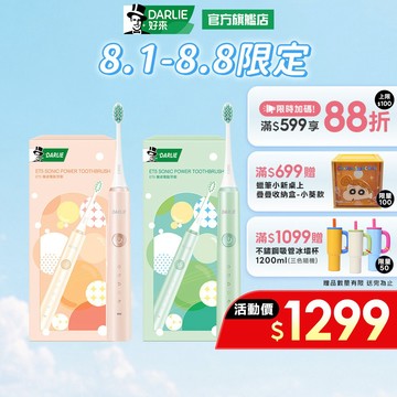 【好來】ET5聲波電動牙刷(青提綠/奶油粉)