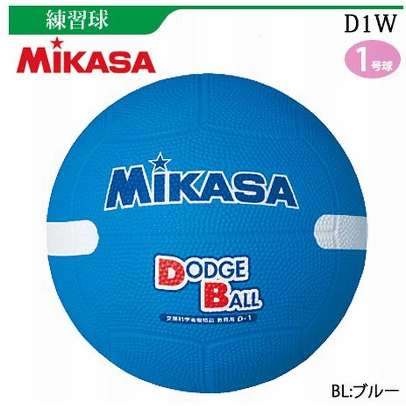 超美品再入荷品質至上 ミカサ Mikasa ドッジボール 教育用ドッジボール1号 ブルー D1 カラー Marthaparsey Com