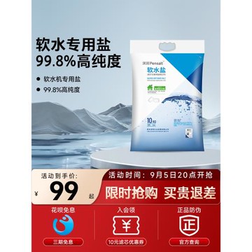 濱特爾牌濱潤軟水機專用軟水鹽高純度離子交換樹脂再生劑PSS10