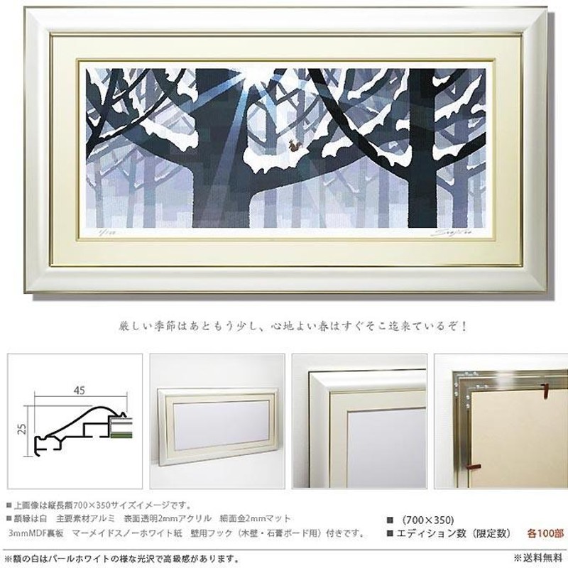 絵画 インテリア 壁掛け 額入り「春を待つ」額絵 雪 雪景色 冬事務所 会議室 商談ルームの壁に飾る 絵画販売 東京アートラボ |  LINEブランドカタログ