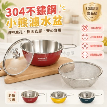 桃園出貨✨ 304不銹鋼迷你濾水籃細密孔沙拉水果過濾漏網洗菜盆料理盆淘米盆