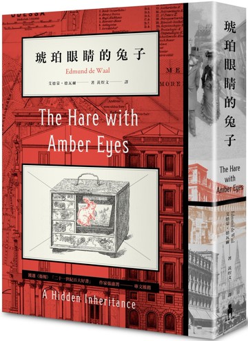 琥珀眼睛的兔子（二版）