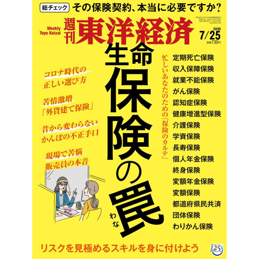 週刊東洋経済 2020年7月25日号 電子書籍版   週刊東洋経済編集部