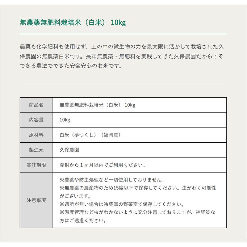 無農薬無肥料栽培米（白米）10kg