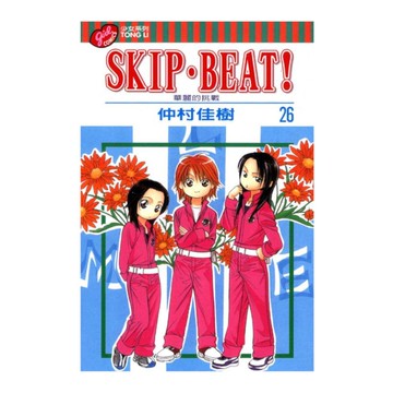 SKIP. BEAT!華麗的挑戰(26)
