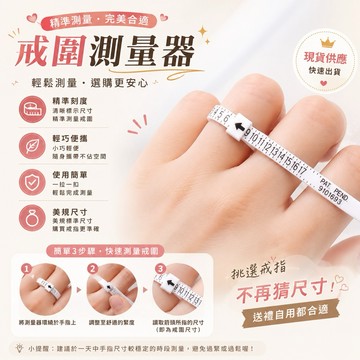 快速出貨 戒圍量測尺 戒指測量 戒圍測量 量戒圍 戒指尺 戒指圈 戒號測量圈 戒圍測量 測量指圍工具 戒指測量 戒圍