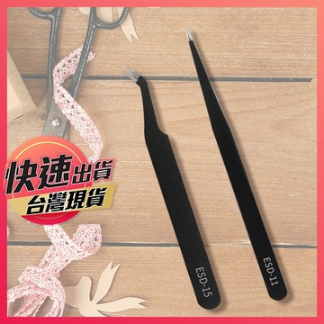 防靜電鑷子【不鏽鋼鑷子】鑷子 手機維修鑷子 袖珍屋手工鑷子 睫毛鑷子 工具鑷子