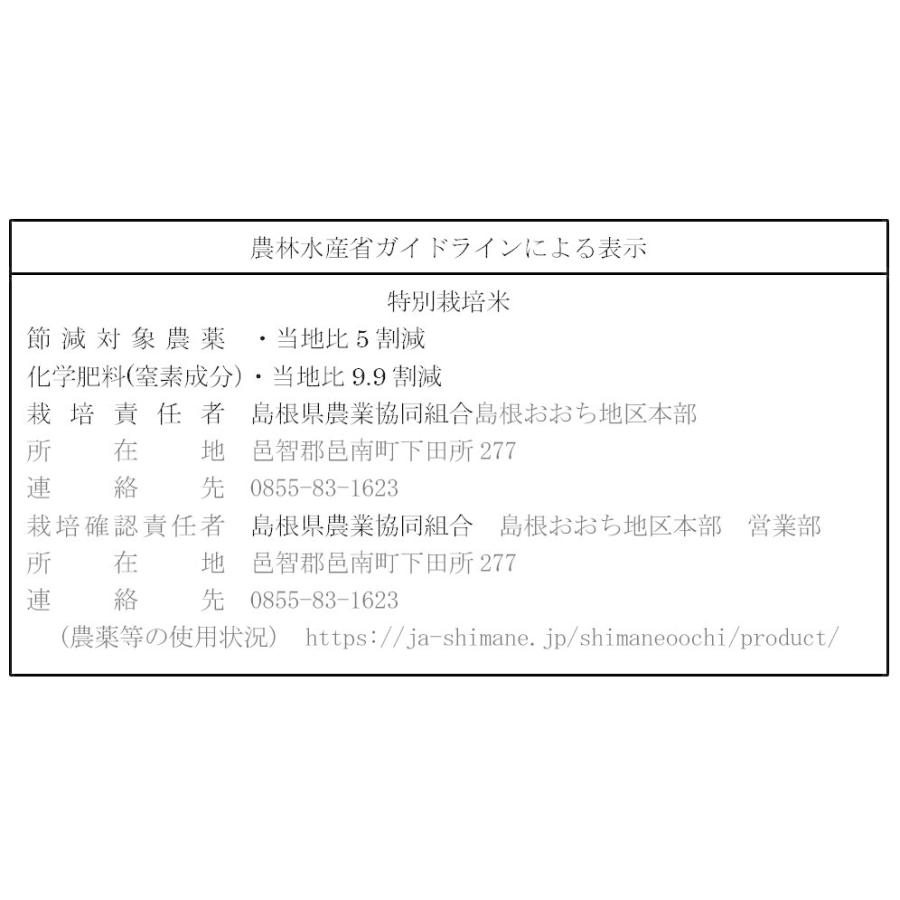 令和5年産　1等米　無洗米5kg ／ おおち石見高原ハーブ米　きぬむすめ　特別栽培米