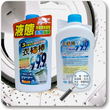 【衣桔棒】液態洗衣槽除菌劑 13件組 990元 (免運)