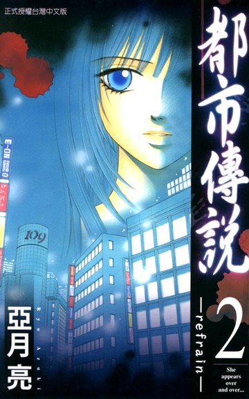 【電子書】都市傳說 (2)
