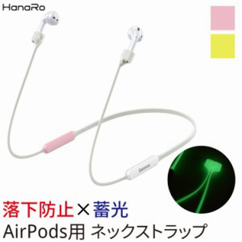 Airpods ストラップ 落下防止 アクセサリー イヤホン 紛失 防止 シリコン 蓄光 コード ネック ストラップ ケーブル Airpods Pro Pro Appl 通販 Lineポイント最大1 0 Get Lineショッピング