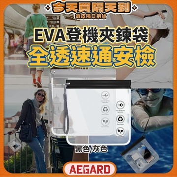 【出國登機必備品】登機夾鏈袋 EVA透明袋 夾鏈袋 密封袋 現貨 透明袋 小收納袋 出國收納袋 登機專用夾鏈袋
