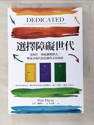 【書寶二手書T6／社會_LAD】選擇障礙世代：受困於「無限瀏覽模式」，將成為現代最危險的文化病症_皮特‧戴維斯,  吳宜蓁