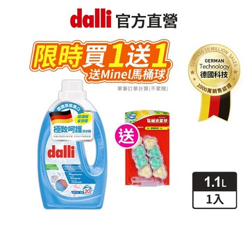 【dalli達麗】極致呵護超濃縮酵素洗衣精1.1L 無螢光劑  細緻泡沫 手洗精 貼身衣物