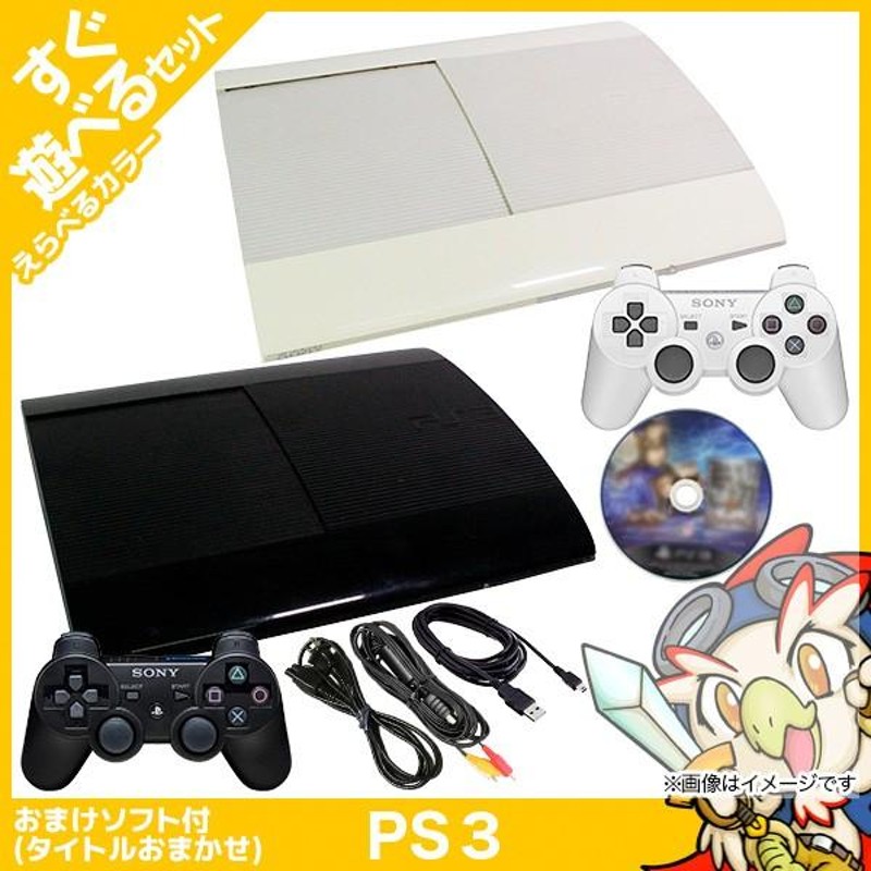 PS3 本体 すぐ遊べるセット CECH-4200B おまけソフト付 選べる2色 純正 ...