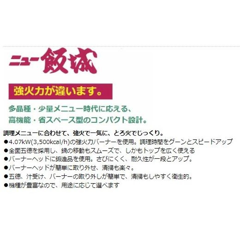 業務用/マルゼン ガステーブルコンロ ＜ニュー飯城＞ M-822E 幅600×奥行320×高さ164(mm) 送料無料 通販  LINEポイント最大0.5%GET LINEショッピング