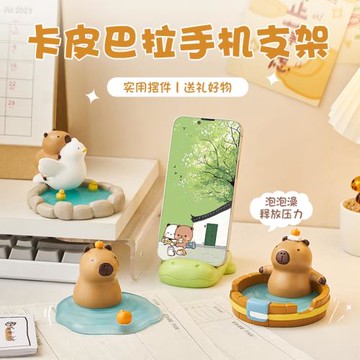 卡皮巴拉桌面手機支架工位情緒穩定創意擺件女神節禮物送女生男友