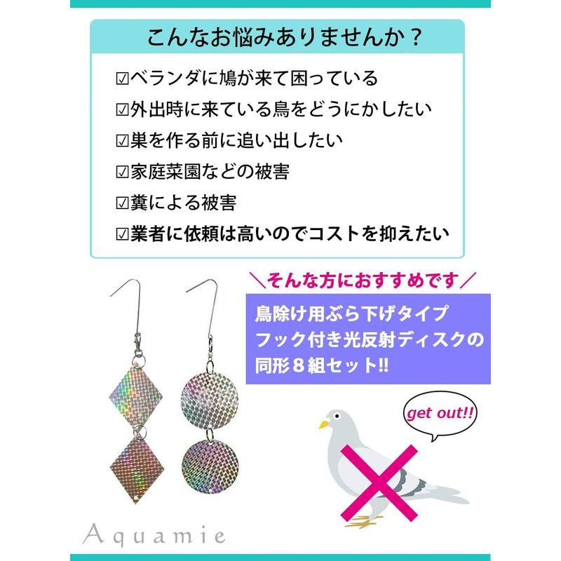 Aquamie 鳥よけ 吊り下げ ホログラム 反射板 害鳥 撃退 カラス すずめ 鳩 フン害 対策