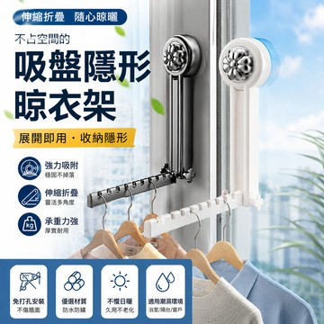 吸盤晾衣架🐏壁掛式隱形掛衣架 旅行晾衣架 可伸縮晾衣架 陽台壁掛式衣架 吸盤隱形伸縮掛衣架 免打孔晾衣架 折疊晾衣架