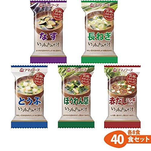 アマノフーズ フリーズドライ 味噌汁 いつものおみそ汁 厳選 人気 5種類40食セット (即席 みそ汁)