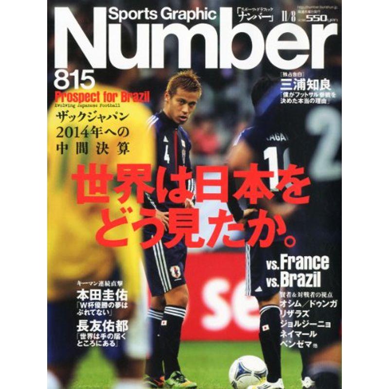 Sports Graphic Number (スポーツ・グラフィック ナンバー) 2012年 11 8号 雑誌