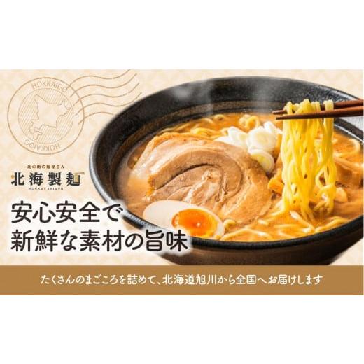 ふるさと納税 北海道 旭川市 旭川生ラーメンとんこつセット12食入り