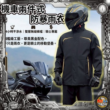 【買雨衣❎送雨鞋】💦兩件式機車雨衣 抗水壓 透氣網格 3D剪裁 雙重門襟防滲 騎行風衣 雨褲 反光條 安全雨具