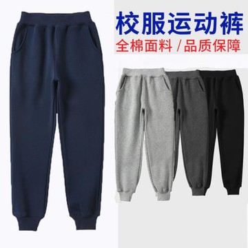 小學生校服褲子深藍色春秋冬純棉男女兒童運動長褲加絨收口黑灰色