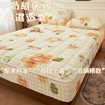 【MOFE】加厚鋪棉泡泡絨床包 暖暖床包 可水洗 法蘭絨床包 加厚加絨 雙人床包 可烘乾 可機洗 床包組 加厚床包 床罩