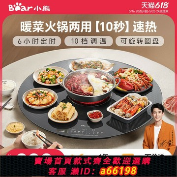 【台灣公司 可開發票】小熊保溫熱飯電陶爐火鍋暖菜板家用旋轉保溫板加熱新款升溫快