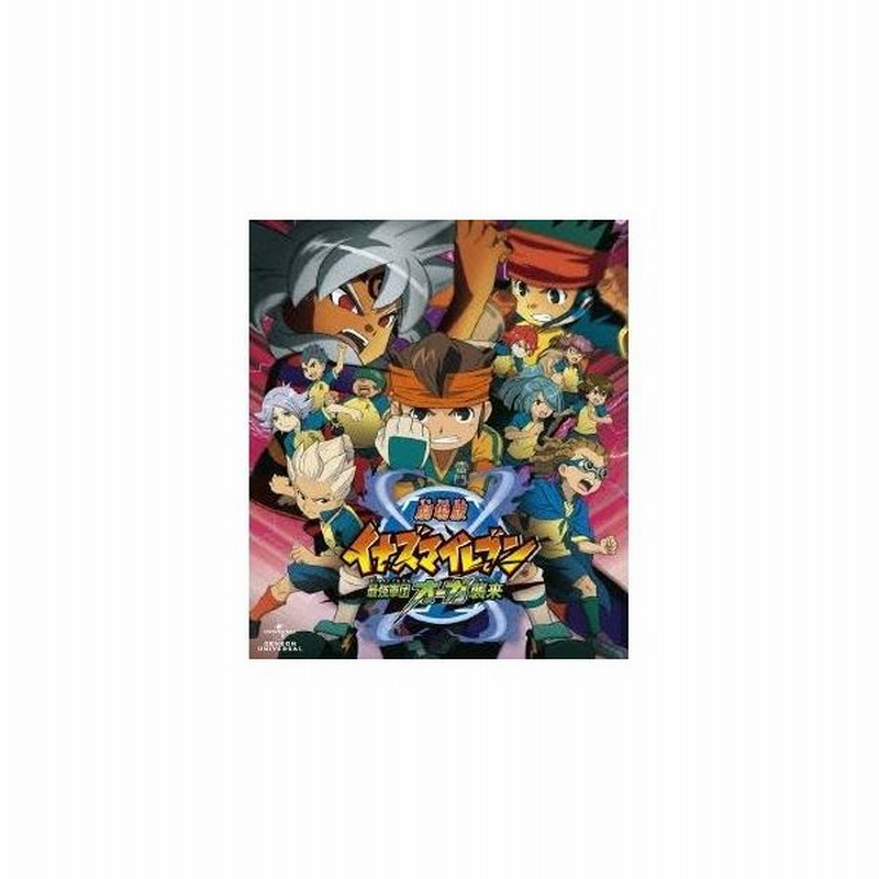 劇場版イナズマイレブン 最強軍団オーガ襲来 Blu Ray 通販 Lineポイント最大0 5 Get Lineショッピング