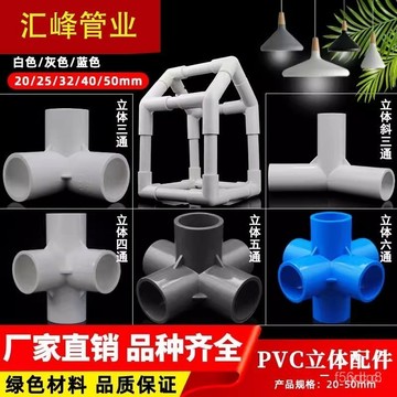 🔥桃園有貨🔥PVC立體三通四通五通六通塑料配件直角架子給水管接頭20 25 32 50 SX6K CCI4