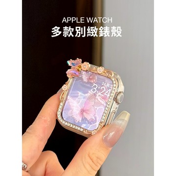 【台灣出貨】高品質 適用 APPLE WATCH 防摔錶殼 鑲鑽錶殼 蝴蝶鑲鑽 保護殼 46mm 42mm 44mm